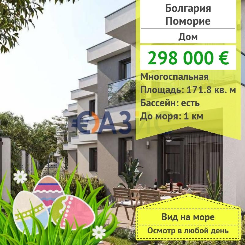 Maison à Pomorie, Bulgarie, 171.8 m2 - image 1
