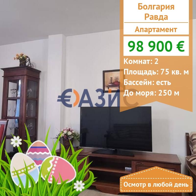 Apartamento en Ravda, Bulgaria, 75 m2 - imagen 1