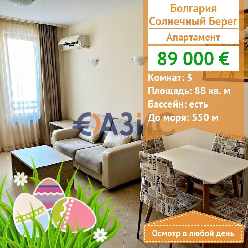 Appartement à Slantchev Briag, Bulgarie, 88 m2 - image 1