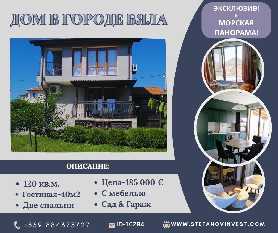 Maison à Byala, Bulgarie, 120 m2 - image 1