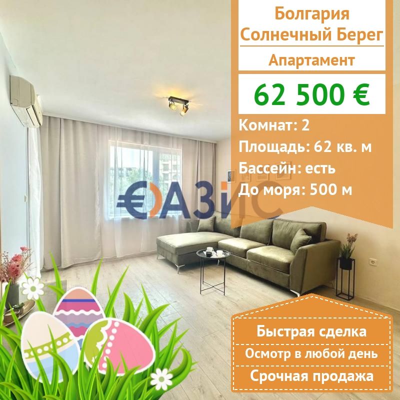 Apartment at Sunny Beach, Bulgaria, 62 sq.m - picture 1